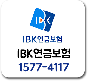 IBK연금보험 19